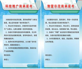 科技推廣示范崗承諾書(shū)